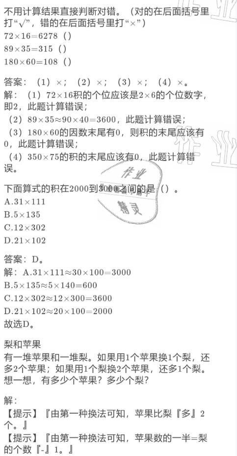 2021年寒假作業(yè)與生活四年級數(shù)學(xué)北師大版陜西人民教育出版社 參考答案第23頁