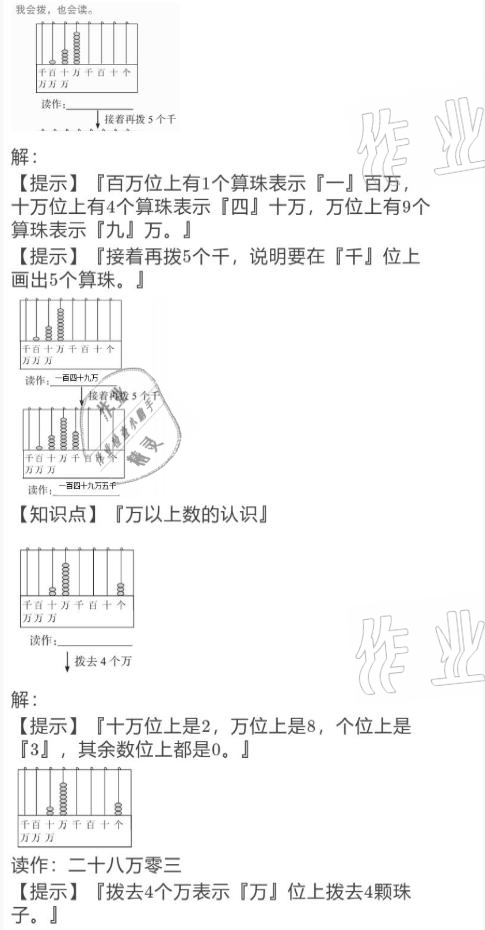 2021年寒假作業(yè)與生活四年級數(shù)學(xué)北師大版陜西人民教育出版社 參考答案第3頁