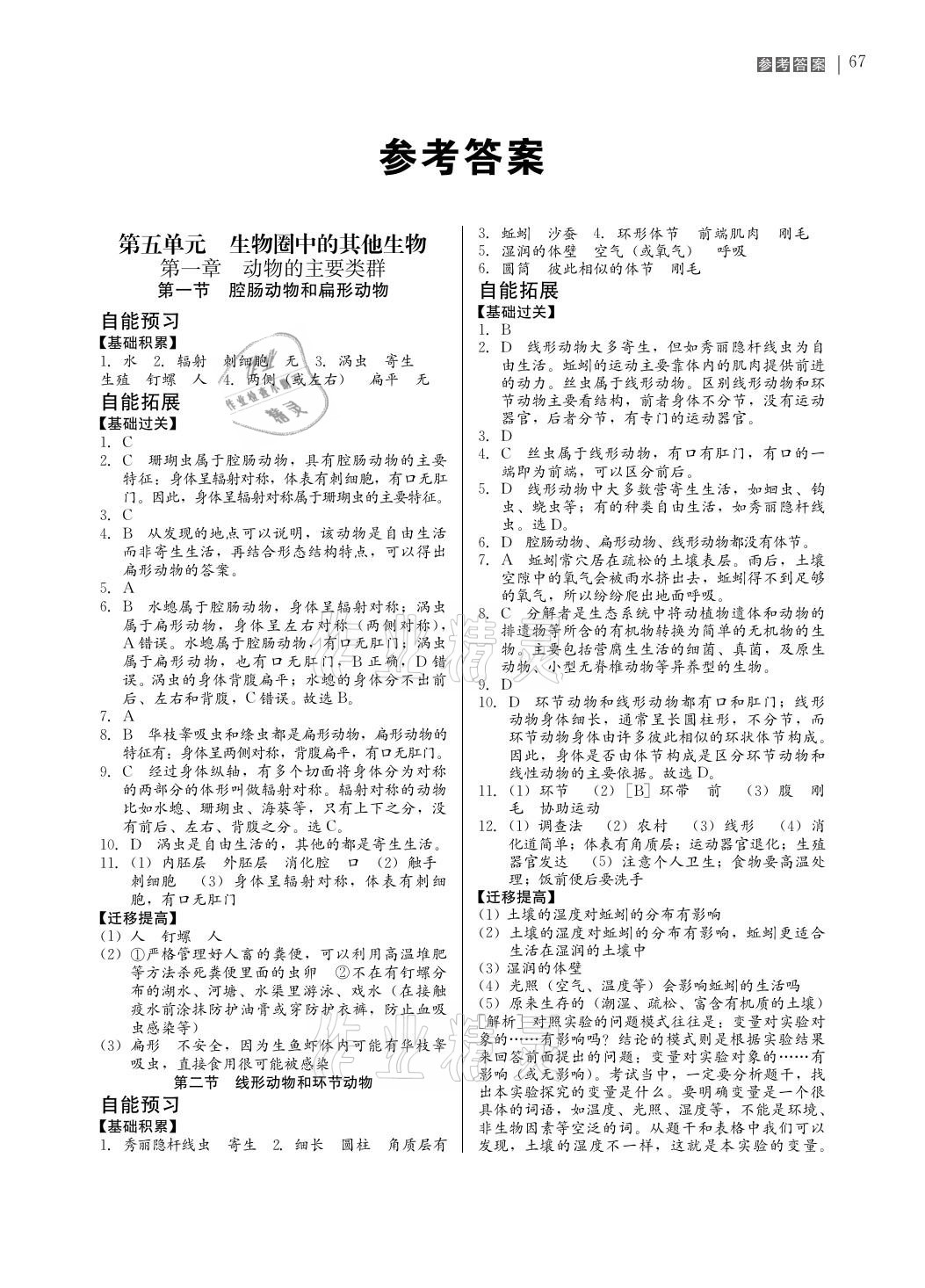 2020年自能导学八年级生物全一册上人教版 参考答案第1页