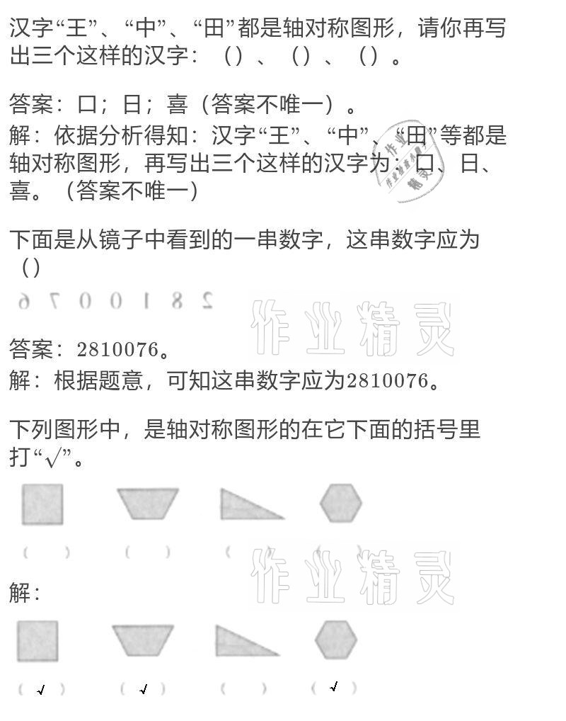 2021年寒假作业与生活五年级数学北师大版陕西人民教育出版社 参考答案第18页