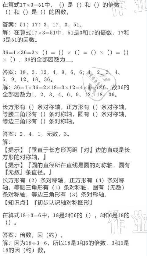 2021年寒假作业与生活五年级数学北师大版陕西人民教育出版社 参考答案第25页