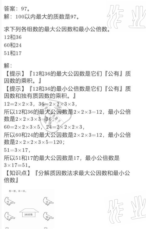 2021年寒假作业与生活五年级数学北师大版陕西人民教育出版社 参考答案第26页