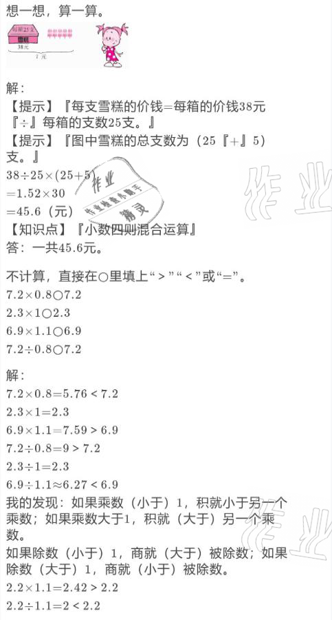 2021年寒假作业与生活五年级数学北师大版陕西人民教育出版社 参考答案第1页