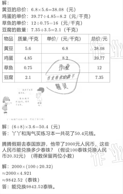 2021年寒假作业与生活五年级数学北师大版陕西人民教育出版社 参考答案第12页