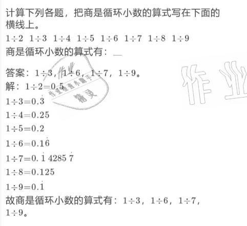 2021年寒假作业与生活五年级数学北师大版陕西人民教育出版社 参考答案第3页