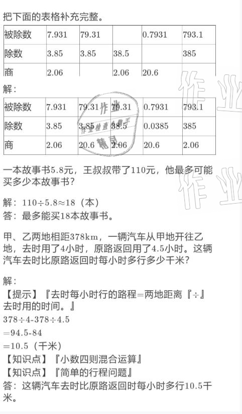 2021年寒假作业与生活五年级数学北师大版陕西人民教育出版社 参考答案第9页