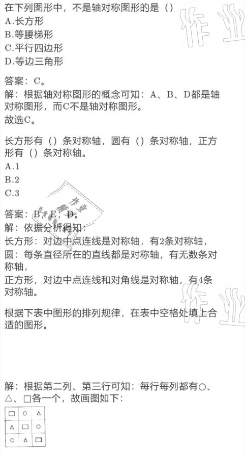 2021年寒假作业与生活五年级数学北师大版陕西人民教育出版社 参考答案第21页