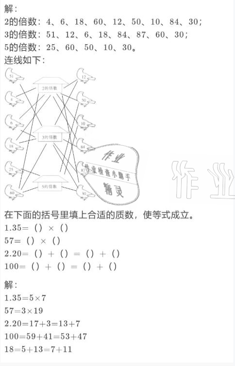 2021年寒假作业与生活五年级数学北师大版陕西人民教育出版社 参考答案第27页