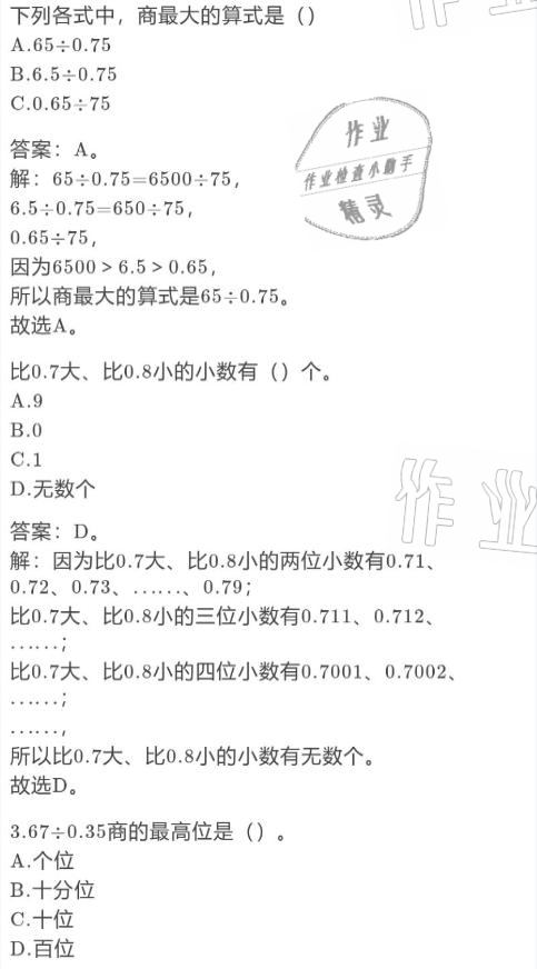 2021年寒假作业与生活五年级数学北师大版陕西人民教育出版社 参考答案第6页