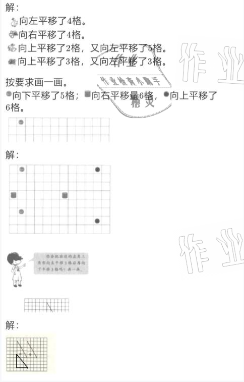 2021年寒假作业与生活五年级数学北师大版陕西人民教育出版社 参考答案第24页