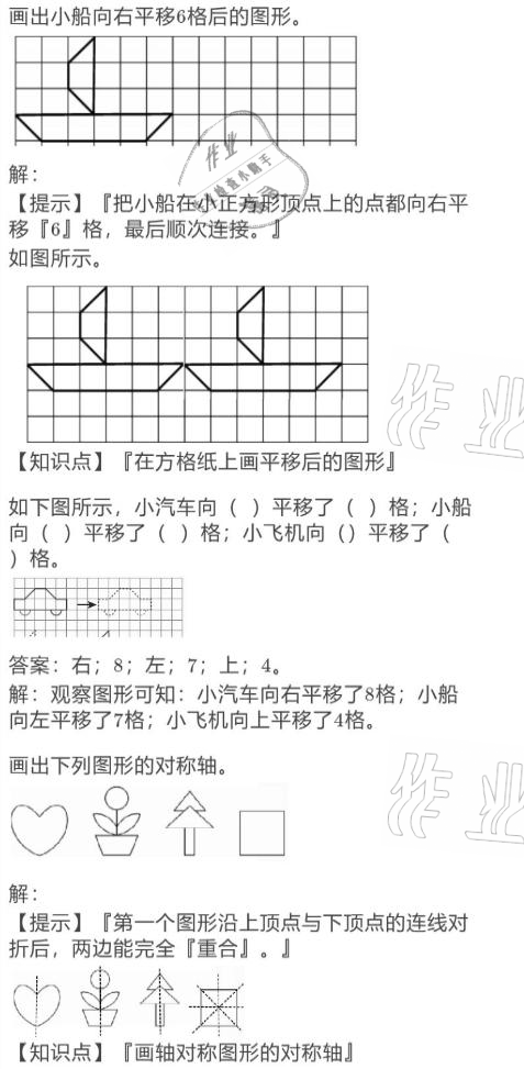 2021年寒假作业与生活五年级数学北师大版陕西人民教育出版社 参考答案第16页