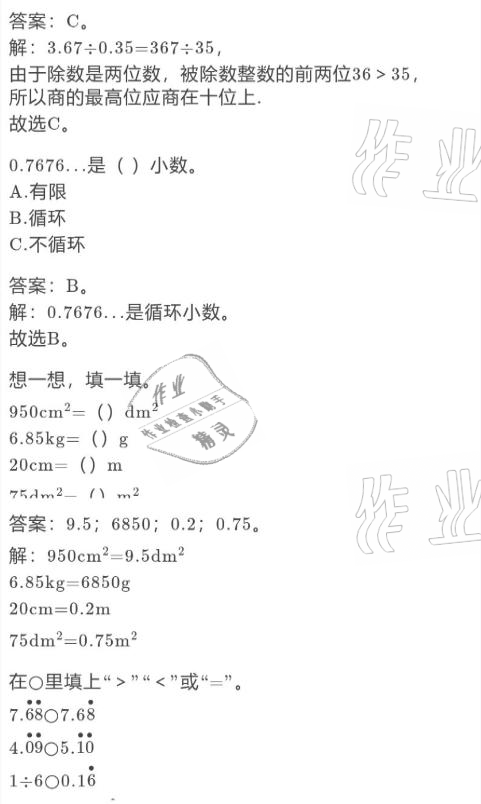 2021年寒假作业与生活五年级数学北师大版陕西人民教育出版社 参考答案第7页