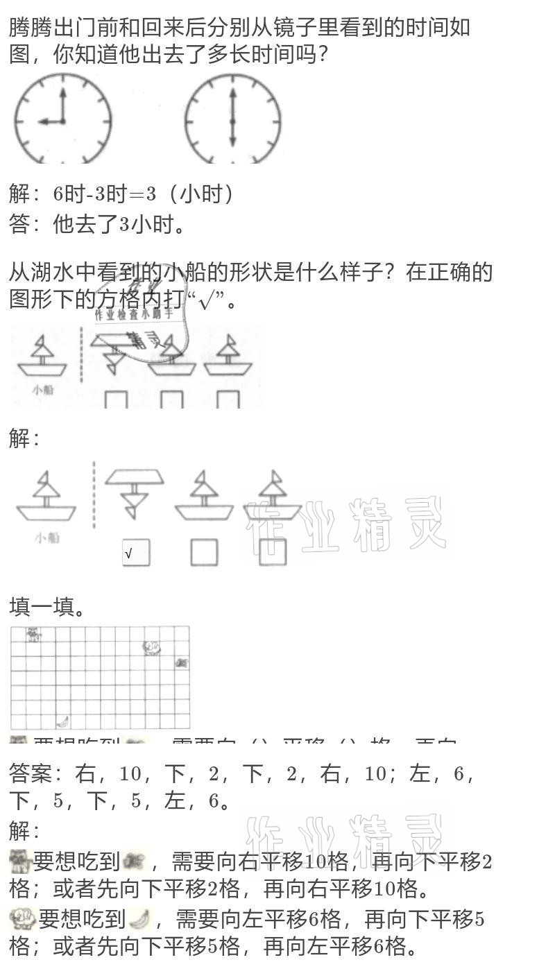 2021年寒假作业与生活五年级数学北师大版陕西人民教育出版社 参考答案第20页