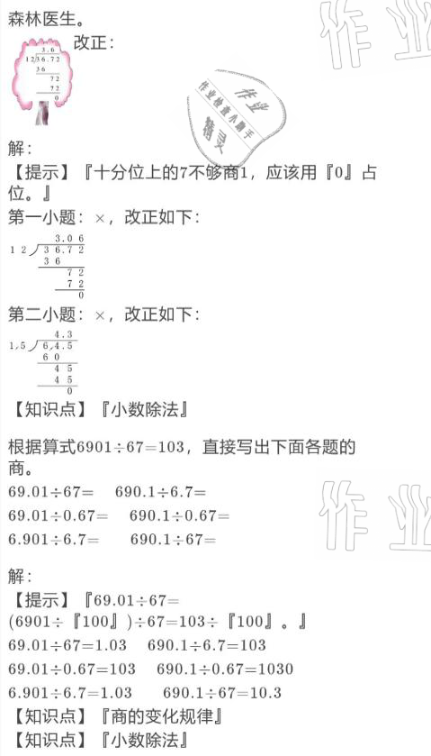 2021年寒假作业与生活五年级数学北师大版陕西人民教育出版社 参考答案第14页