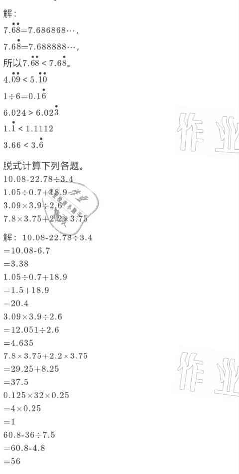 2021年寒假作业与生活五年级数学北师大版陕西人民教育出版社 参考答案第8页