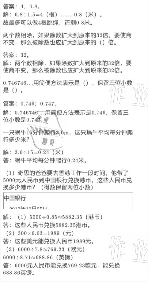 2021年寒假作业与生活五年级数学北师大版陕西人民教育出版社 参考答案第5页