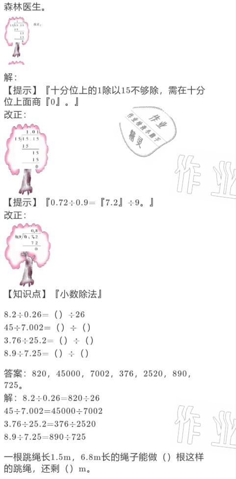 2021年寒假作业与生活五年级数学北师大版陕西人民教育出版社 参考答案第4页