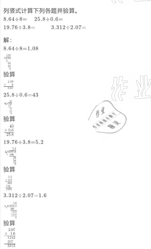 2021年寒假作业与生活五年级数学北师大版陕西人民教育出版社 参考答案第2页