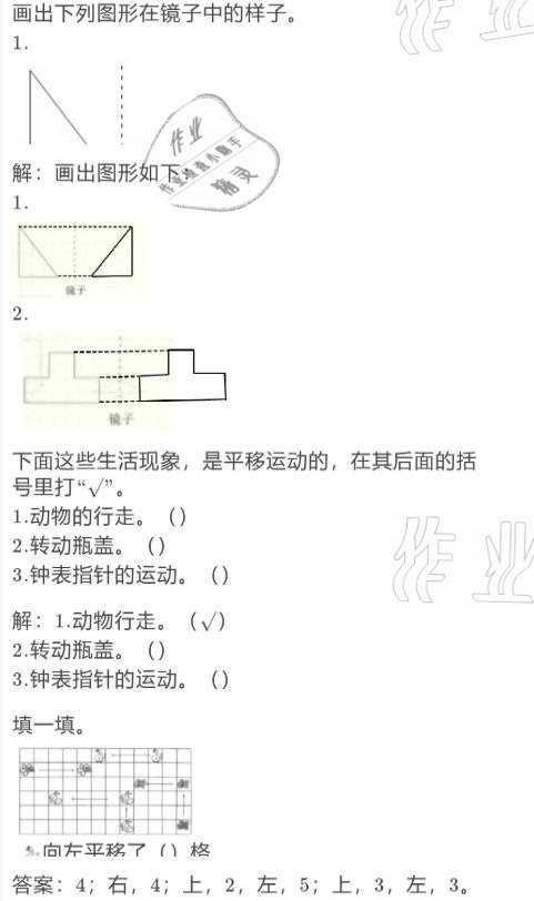 2021年寒假作业与生活五年级数学北师大版陕西人民教育出版社 参考答案第23页