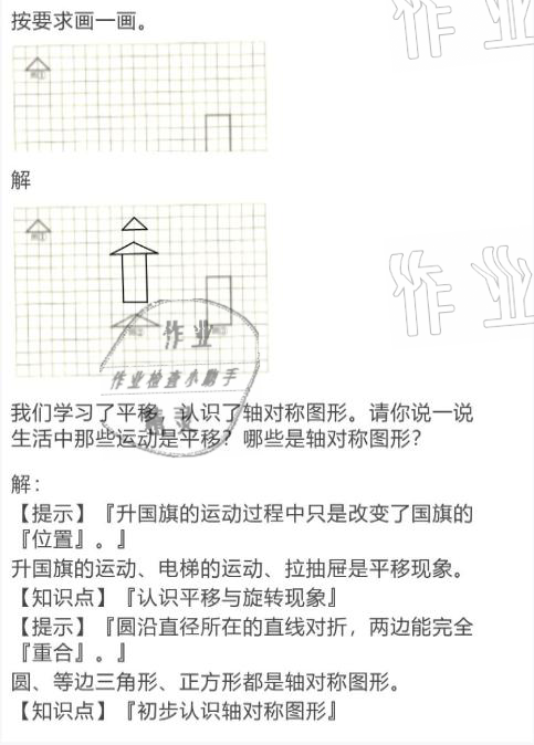 2021年寒假作业与生活五年级数学北师大版陕西人民教育出版社 参考答案第22页