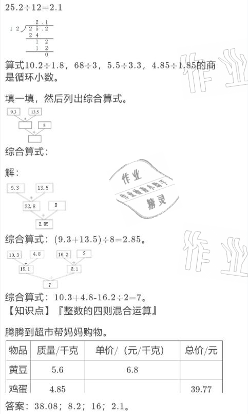 2021年寒假作业与生活五年级数学北师大版陕西人民教育出版社 参考答案第11页