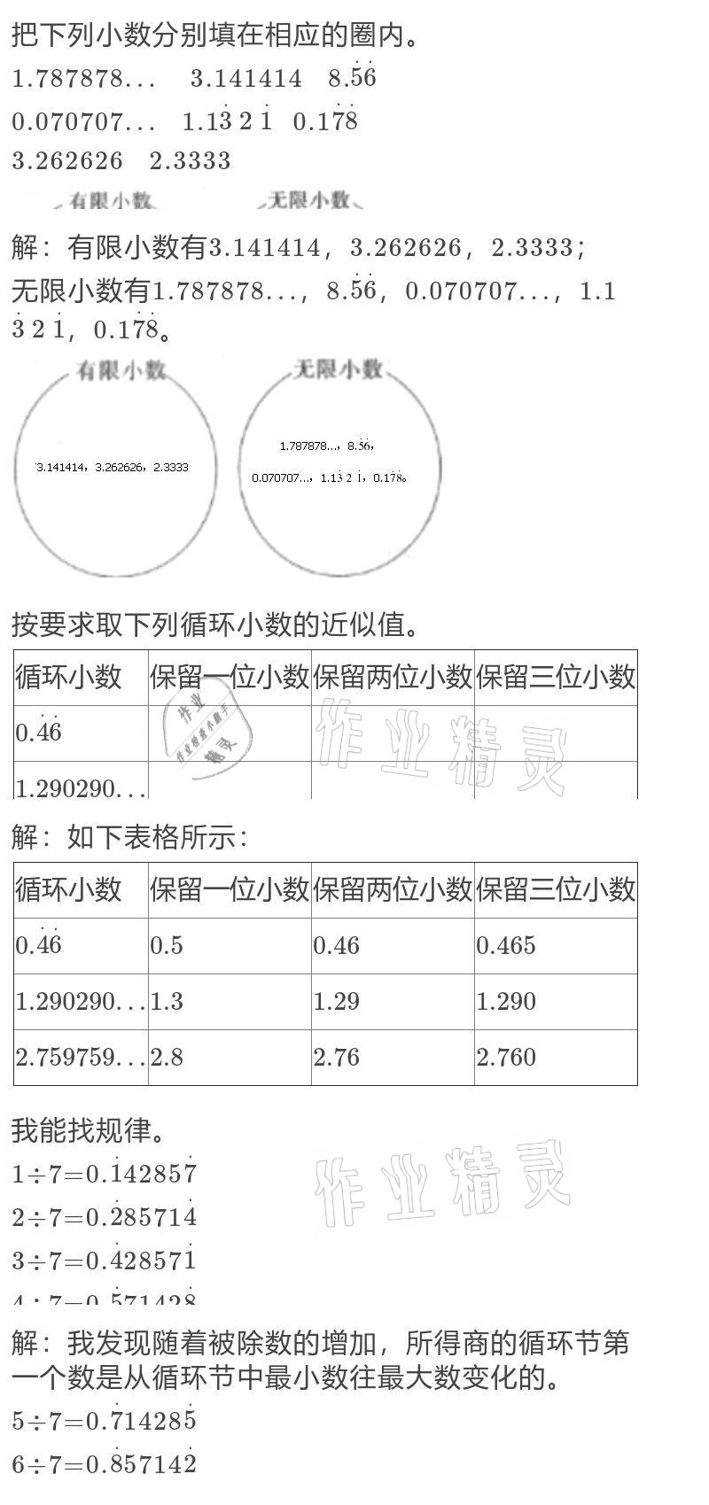 2021年寒假作业与生活五年级数学北师大版陕西人民教育出版社 参考答案第13页