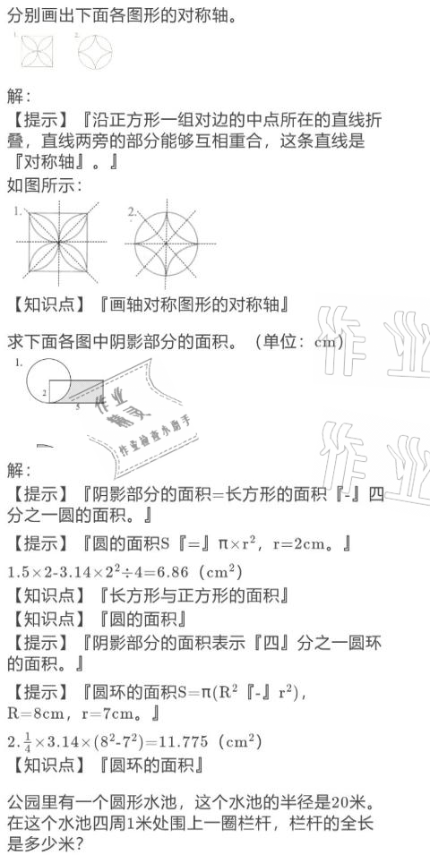 2021年寒假作业与生活六年级数学北师大版陕西人民教育出版社 参考答案第10页