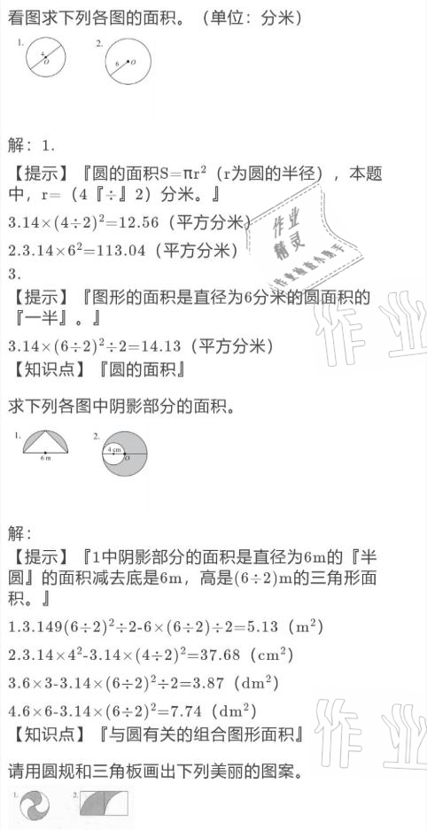 2021年寒假作業(yè)與生活六年級(jí)數(shù)學(xué)北師大版陜西人民教育出版社 參考答案第15頁(yè)