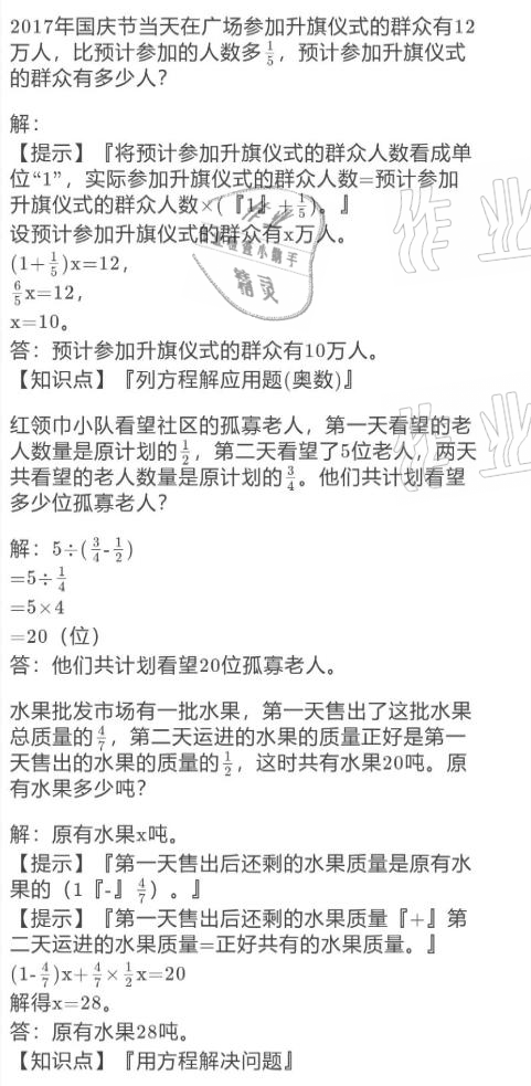 2021年寒假作業(yè)與生活六年級數(shù)學(xué)北師大版陜西人民教育出版社 參考答案第21頁