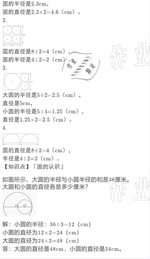 2021年寒假作業(yè)與生活六年級(jí)數(shù)學(xué)北師大版陜西人民教育出版社 參考答案第5頁