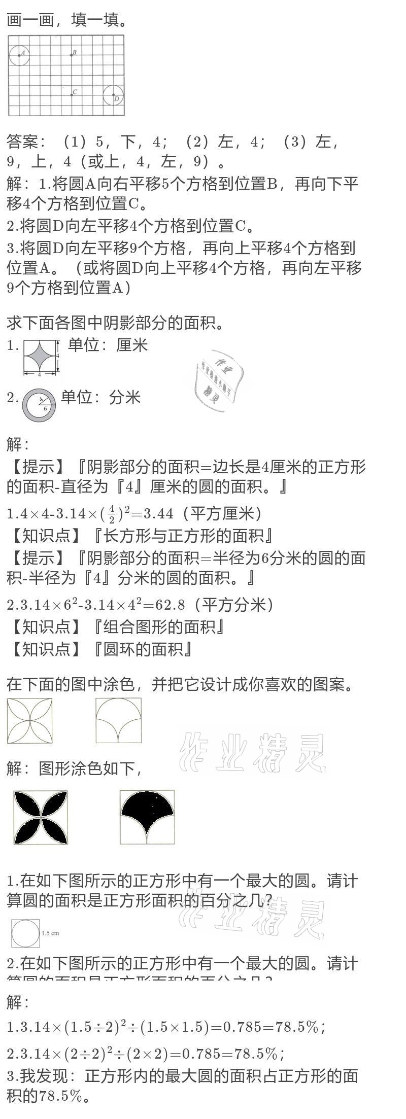 2021年寒假作業(yè)與生活六年級(jí)數(shù)學(xué)北師大版陜西人民教育出版社 參考答案第9頁(yè)