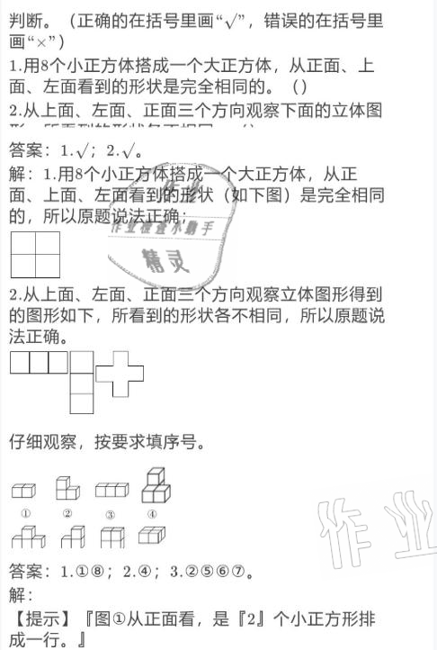 2021年寒假作业与生活六年级数学北师大版陕西人民教育出版社 参考答案第25页