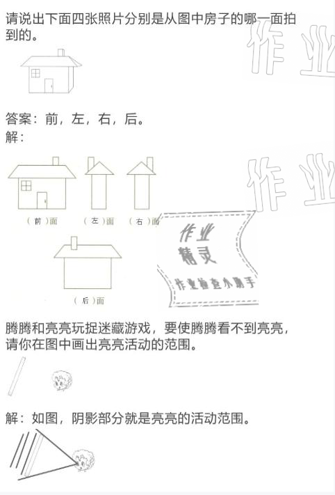 2021年寒假作业与生活六年级数学北师大版陕西人民教育出版社 参考答案第28页