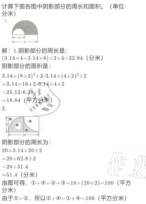 2021年寒假作业与生活六年级数学北师大版陕西人民教育出版社 参考答案第17页