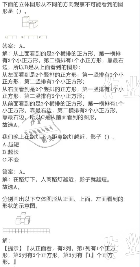 2021年寒假作业与生活六年级数学北师大版陕西人民教育出版社 参考答案第22页