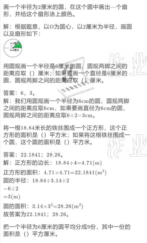 2021年寒假作业与生活六年级数学北师大版陕西人民教育出版社 参考答案第13页