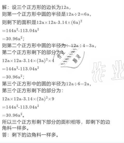 2021年寒假作业与生活六年级数学北师大版陕西人民教育出版社 参考答案第12页