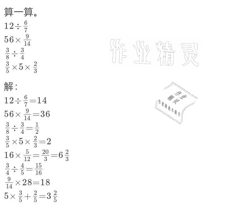 2021年寒假作业与生活六年级数学北师大版陕西人民教育出版社 参考答案第1页