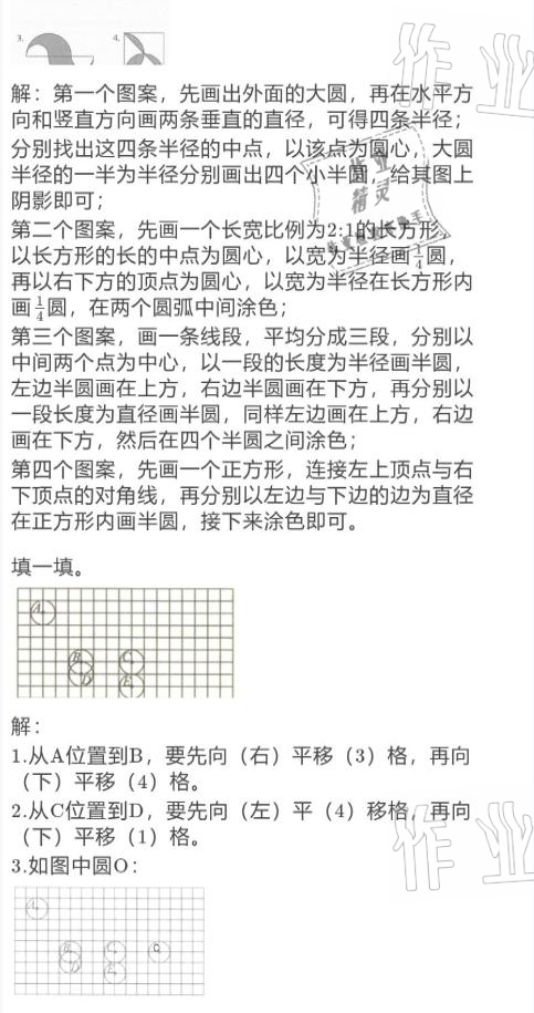 2021年寒假作业与生活六年级数学北师大版陕西人民教育出版社 参考答案第16页