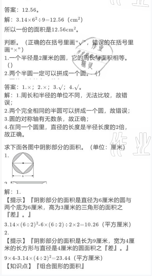 2021年寒假作业与生活六年级数学北师大版陕西人民教育出版社 参考答案第14页