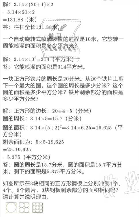 2021年寒假作业与生活六年级数学北师大版陕西人民教育出版社 参考答案第11页