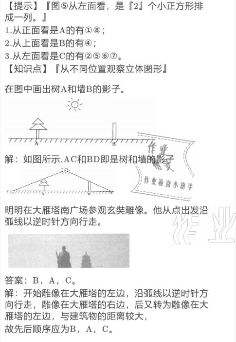 2021年寒假作業(yè)與生活六年級(jí)數(shù)學(xué)北師大版陜西人民教育出版社 參考答案第26頁