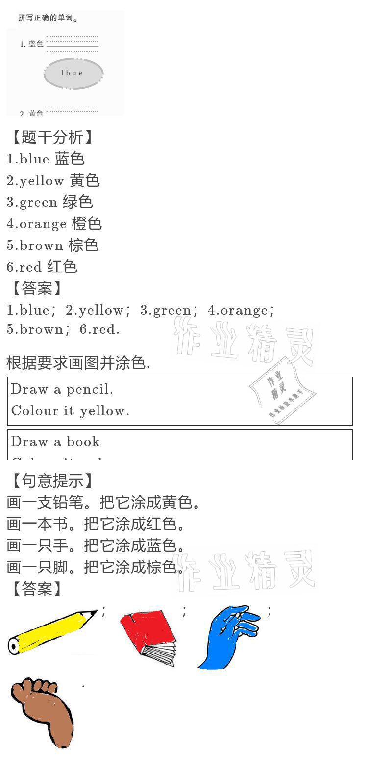 2021年寒假作業(yè)與生活三年級英語人教版陜西人民教育出版社 參考答案第8頁