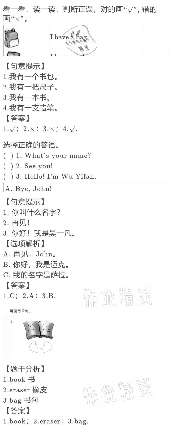 2021年寒假作業(yè)與生活三年級(jí)英語(yǔ)人教版陜西人民教育出版社 參考答案第2頁(yè)