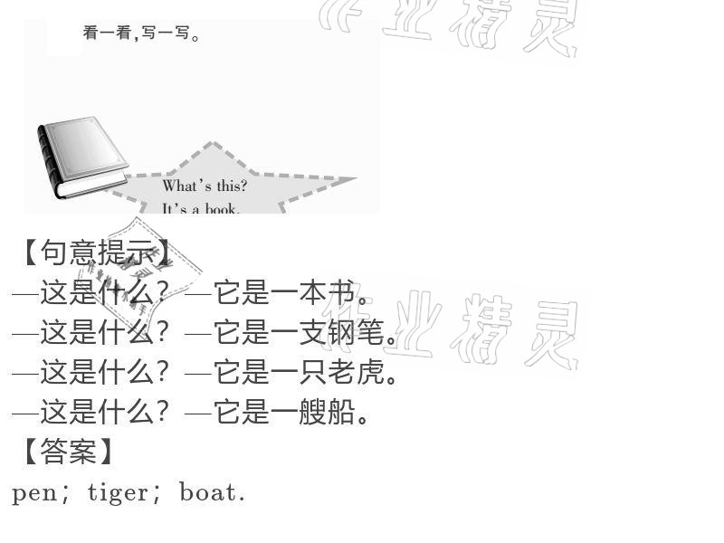 2021年寒假作業(yè)與生活三年級(jí)英語陜旅版陜西人民教育出版社 參考答案第8頁