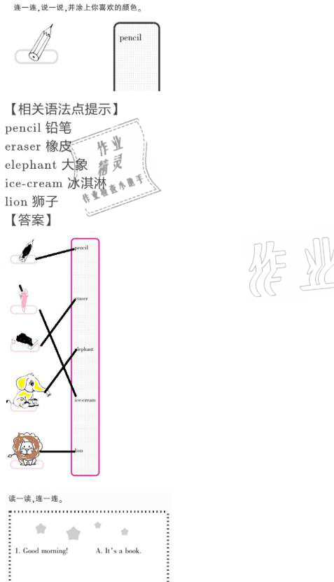 2021年寒假作业与生活三年级英语陕旅版陕西人民教育出版社 参考答案第6页