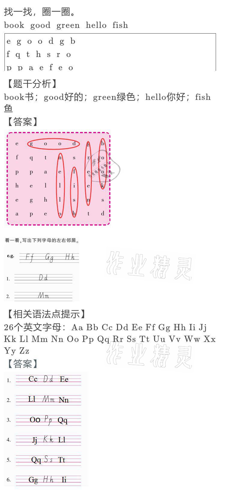 2021年寒假作業(yè)與生活三年級(jí)英語(yǔ)陜旅版陜西人民教育出版社 參考答案第4頁(yè)