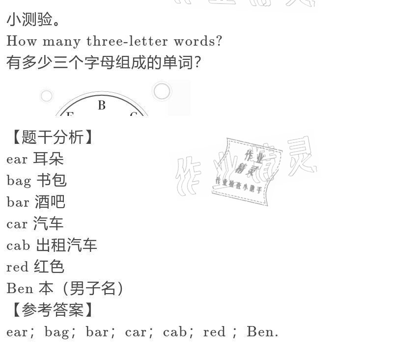 2021年寒假作业与生活三年级英语陕旅版陕西人民教育出版社 参考答案第5页