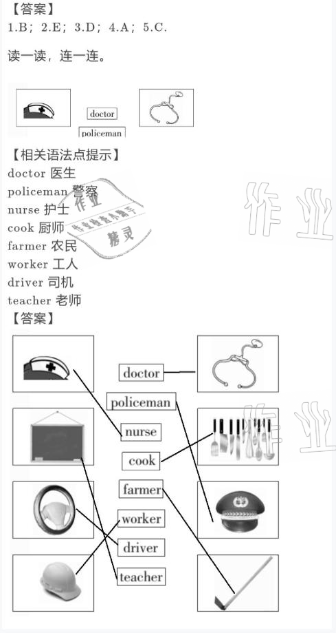 2021年寒假作业与生活四年级英语陕旅版陕西人民教育出版社 参考答案第4页