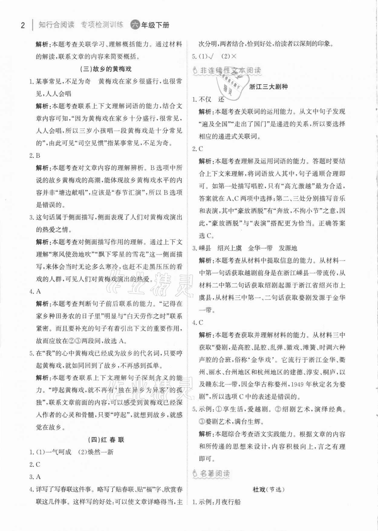 2021年知行合閱讀六年級(jí)語(yǔ)文下冊(cè)部編版浙江專版 參考答案第2頁(yè)